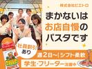 株式会社ピエトロ_鹿児島センテラス店01のアルバイト写真