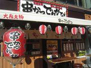 串かつでんがな 桜木町店のアルバイト小写真1