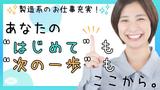 株式会社PNF/106003のアルバイト写真