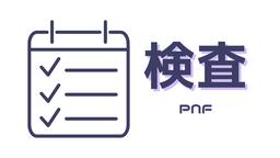 株式会社PNF/401601
