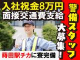 株式会社POS 警備事業部 鶴見区エリアのアルバイト写真