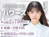 株式会社パワーズ 北千住営業所【北千住エリア】【303】のアルバイト写真