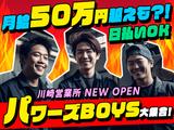 株式会社パワーズ 川崎営業所【新子安エリア】【281】のアルバイト写真