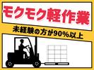 株式会社パワーシフト/AB0127543305のアルバイト写真
