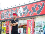 横浜家系ラーメン たくみ家 桜土浦インター店のアルバイト写真