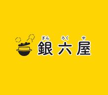 銀六屋