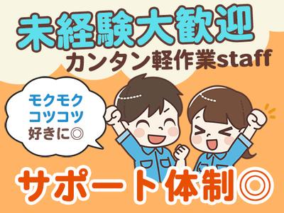 株式会社プライム/29_SW_Bのアルバイト写真