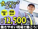 株式会社プライムセキュリティー【5】のアルバイト写真