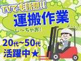 株式会社プロスタッフ02(2501kr002)のアルバイト写真