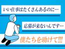 株式会社プロスタッフ01(2407kr012)のアルバイト写真