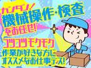 株式会社プロスタッフ 組立・加工・検査(2507kr008)のアルバイト写真