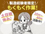 株式会社プロスタッフ 技術業務(溶接、塗装、板金、半田、電動工具等)2601kr010(2)のアルバイト写真