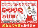 株式会社プロスタッフ 組立・加工・検査 2511kr003②のアルバイト写真