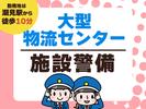 株式会社プロテックス 四ツ谷12エリアのアルバイト写真