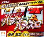 ポールトゥウィン株式会社 新宿センター(業務委託)応_01/S404-001のアルバイト写真