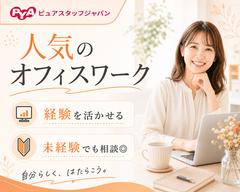 株式会社ピュアスタッフジャパン/宇多津_事務_0825