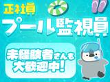 クイックワン合同会社 温水プール監視員のアルバイト写真