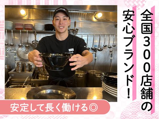 らあめん花月嵐 千ヶ瀬町店のアルバイト写真