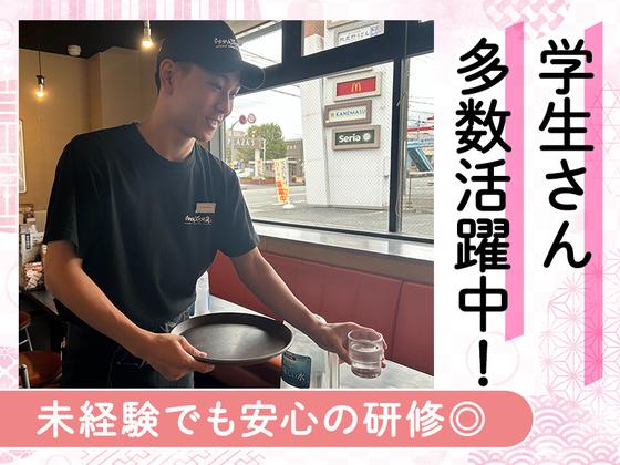 らあめん花月嵐 千ヶ瀬町店のアルバイト写真