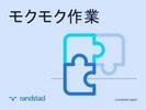 ランスタッド株式会社 名古屋FC_短時間/FADSのアルバイト写真