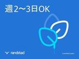 ランスタッド株式会社 名古屋FC_フルタイム1/FADSのアルバイト写真