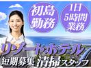 株式会社東海ビルメンテナス 熱海支店 初島【510】のアルバイト写真