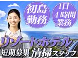 株式会社東海ビルメンテナス 熱海支店 【初島】のアルバイト写真