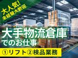 アールシースタッフ株式会社/倉庫2_10のアルバイト写真