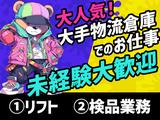 アールシースタッフ株式会社/倉庫1_2のアルバイト写真