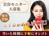 株式会社リアル・フェイス【美容モニター】(3857)*のアルバイト写真