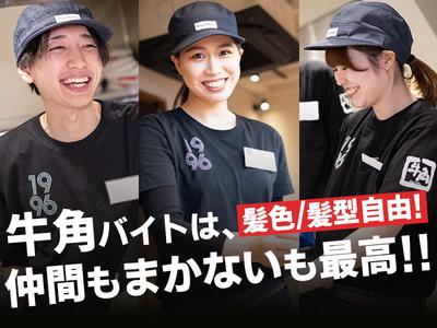 牛角 京成大久保店のアルバイト写真