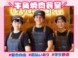 牛角焼肉食堂 イオンモール高の原店のアルバイト写真
