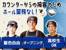 牛角焼肉食堂 ららぽーと沼津店_3のアルバイト写真