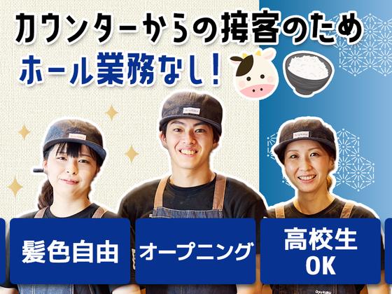 牛角焼肉食堂 イオン相模原店のアルバイト写真