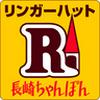 リンガーハット 横浜瀬谷店のロゴ