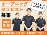 りらくる 日進岩崎台店1のアルバイト写真