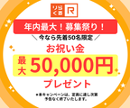 りらくる 別府石垣店3のアルバイト写真
