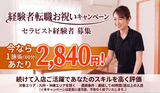 りらくる 鳥栖店3のアルバイト写真