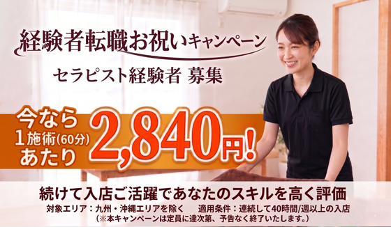 りらくる 大牟田店3のアルバイト写真