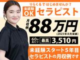 りらくる 防府店のアルバイト写真