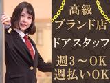 株式会社ライジングサンセキュリティーサービス 名古屋支社【ドアスタッフ】2のアルバイト写真