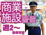 株式会社ライジングサンセキュリティーサービス 名古屋支社【商業施設】3のアルバイト写真