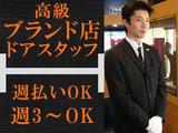 株式会社ライジングサンセキュリティーサービス 名古屋支社【ドアスタッフ】5のアルバイト写真