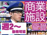 株式会社ライジングサンセキュリティーサービス 名古屋支社【商業施設】2のアルバイト写真