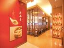 鼎泰豊 なんばダイニングメゾン店のアルバイト写真
