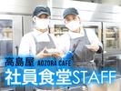日本橋高島屋 社員食堂内 AOZORAカフェのアルバイト写真