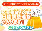 株式会社ランプラス 四日市エリアT/001のアルバイト写真