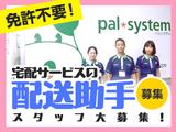株式会社流通サービス 足立センターのアルバイト写真