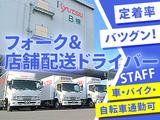 株式会社流通サービス 騎西輸送営業所のアルバイト写真