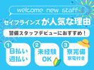 味美営業所 犬山市のアルバイト写真